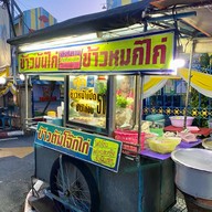 ข้าวมันไก่ ข้าวหมกไก่ ก๊ะสาว บังโกตา