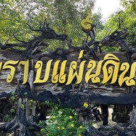 วังเทพทาโร