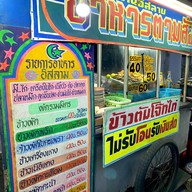 ข้าวมันไก่ ข้าวหมกไก่ ก๊ะสาว บังโกตา