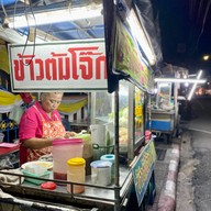 ข้าวมันไก่ ข้าวหมกไก่ ก๊ะสาว บังโกตา