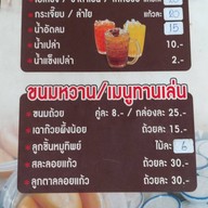 ก๋วยเตี๋ยวเรือนายลือ ต้นตำรับ สาขา ตรงข้ามสวนสามพราน สามพราน