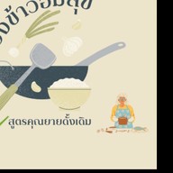 หมูกระทะบุฟเฟต์ 99 อ้อมใหญ่