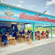 บรรยากาศ ก๋วยเตี๋ยวเรืออยุธยาส.สาลี่ เศรษฐีเรือทอง สาขาชลบรี