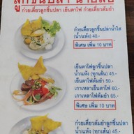 ก๋วยเตี๋ยวเรือนายลือ ต้นตำรับ สาขา ตรงข้ามสวนสามพราน สามพราน