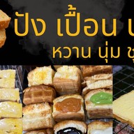 ปัง เปื้อน นม บางกรวย ไทรน้อย
