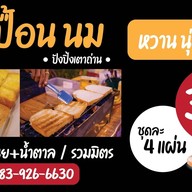 ปัง เปื้อน นม บางกรวย ไทรน้อย