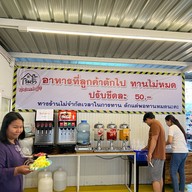 ริมรั้วกระทะร้อน&สุกี้