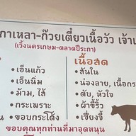 ก๋วยเตี๋ยวเนื้อเจ๊ผอม ตลาดปีระกา
