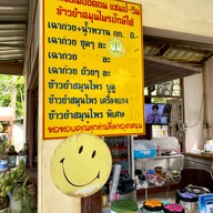 เฉาก๊วยเมืองคอน ข้าวยำสมุนไพรปักษ์ใต้