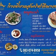 ก๋วยเตี๋ยวหมูต้มยำตำลึงนายเอก สาขาชัยพฤกษ์