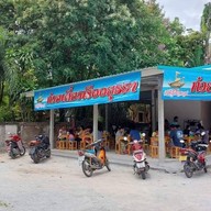 หน้าร้าน ก๋วยเตี๋ยวเรืออยุธยาส.สาลี่ เศรษฐีเรือทอง สาขาชลบรี