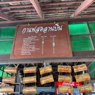 ก๋วยเตี๋ยวสุโขทัย สนามบินสุโขทัย