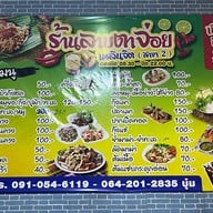 ร้านลาบตาจ่อยเพลินจิตสาขา 2