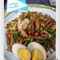 ยำพี่เรือ ส้มตำ ยำ ตลาดสดศุภฤกษ์