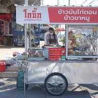 หน้าร้าน โกบิ๊กข้าวมันไก่ตอน