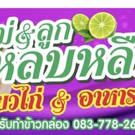 อาหารตามสั่ง & ส้มตำ ล้านยายรวม
