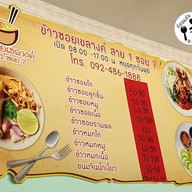 เมนู ร้านข้าวซอยเขลางค์ สาย 1 ซ.7