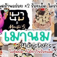เมานมMONSTER's สาขา101