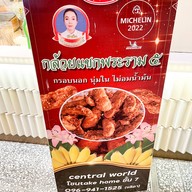 กล้วยแขกพระราม5  สาขาเซนทรัลเวิลด์