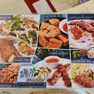 ป้าเก๋แหนมเนือง
