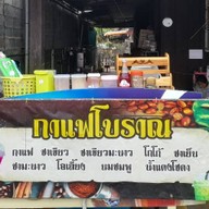 แนวกิน -