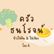 ครัวโรงA10ในมอ(ข้าวไข่ข้น&ข้าวไข่เจียว&ก๋วยเตี๋ยว)