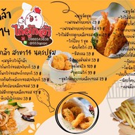 ไก่ผู้กล้า สาขา14 นครปฐม พวงสำลี2 นครปฐม พวงสำลี2