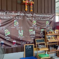 บรรยากาศ ร้านบุญชู ก๋วยเตี๋ยวเนื้อตุ๋น-หมูตุ๋น