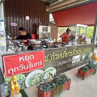 หน้าร้าน ร้านบุญชู ก๋วยเตี๋ยวเนื้อตุ๋น-หมูตุ๋น