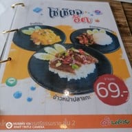 เมนู ตำหลาย สหไทยพลาซ่า