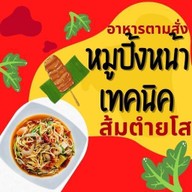 หาดใหญ่ลูกชิ้นปลา 22