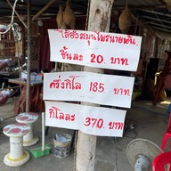 ไส้อั่วนายพัน