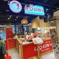 เจ๊แดงสามย่าน ส้มตำ คอหมูย่าง ฟิวเจอร์พาร์ค