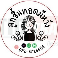 ครัวมีหวัง สาขา1 คลองขุด