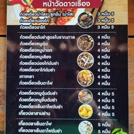 ก๋วยเตี๋ยวจัดหนัก