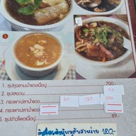 เมนู หลงเปา ติ่มซำ ไชนีสเรสเตอรองต์