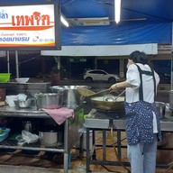 ข้าวต้มปลาเทพจิต