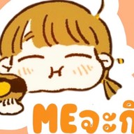 ME จะกิน บ้านขายในบ้าน