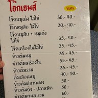 ร้านโจ๊กเจมส์