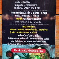 ก๋วยเตี๋ยวจัดหนัก