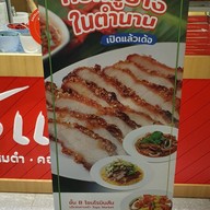 เจ๊แดงสามย่าน ส้มตำ คอหมูย่าง ฟิวเจอร์พาร์ค