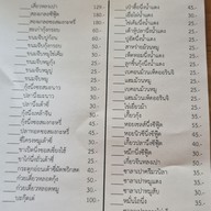 เมนู หลงเปา ติ่มซำ ไชนีสเรสเตอรองต์