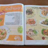 บ้านเฮาคาเฟ่