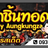 ลูกชิ้นทอดByAungkungza