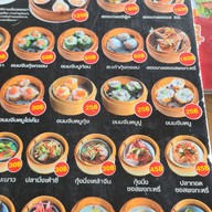เมนู หลงเปา ติ่มซำ ไชนีสเรสเตอรองต์
