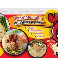 แป๊ะข้าวผัดปู กะเพราปู หอมกลิ่นกระทะเหล็ก