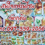 สเต็กไฟยโสธร