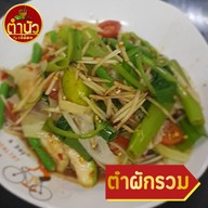 เมนูของร้าน อ้อมตำนัวร์ ตำ ยำ โคตรแซ่บ