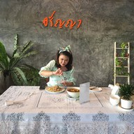 ครัวอรัญญา