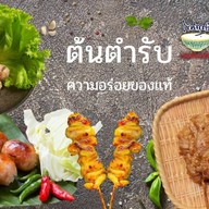 หมูปิ้งคำโต และ ลูกชิ้นปิ้ง(เมืองทอง) ป.ต.ท.ประตูน้ำ